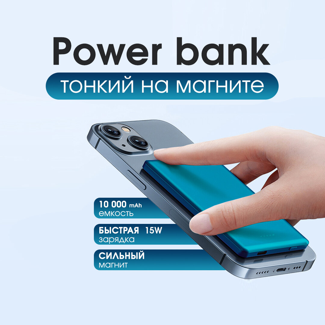 Тонкая Беспроводная зарядка MagSafe / Powerbank 10 000 мАп