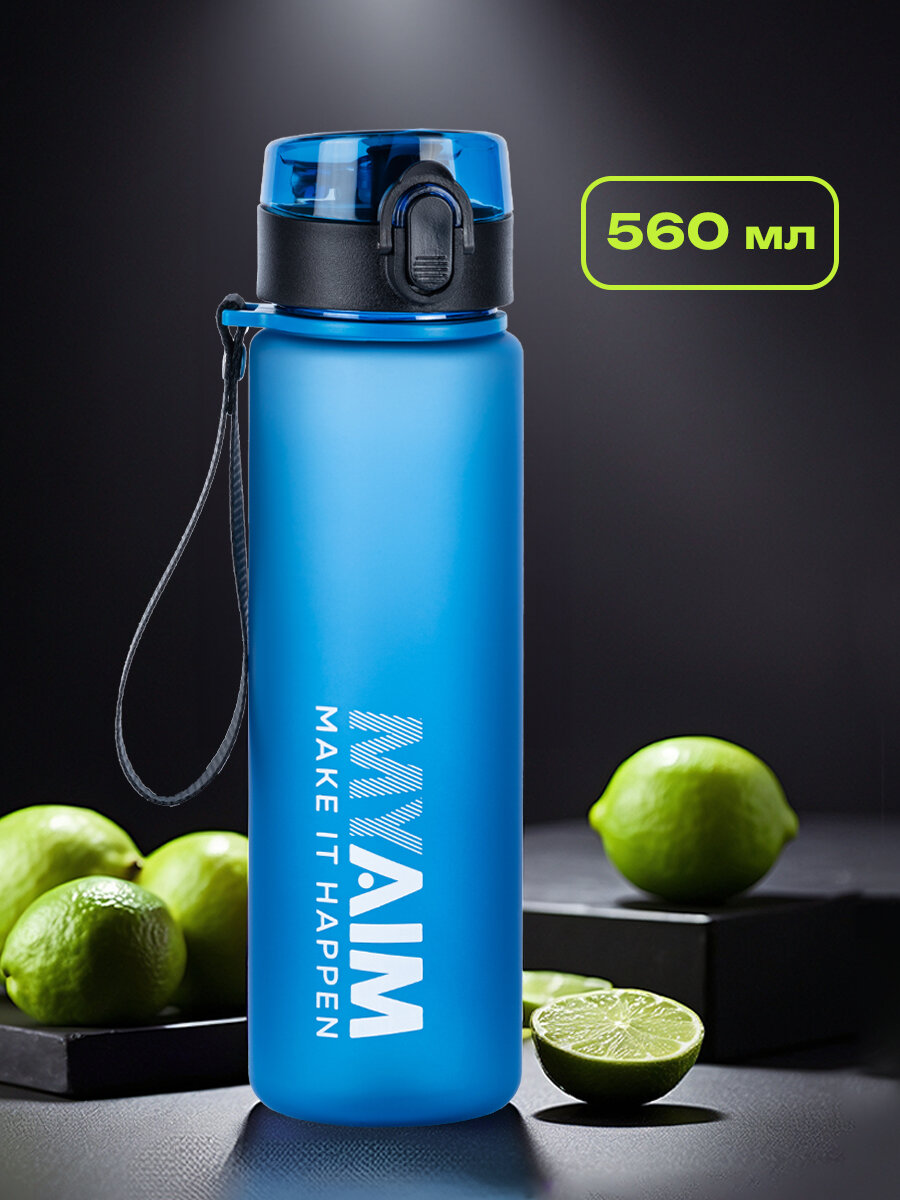 Бутылка для воды спортивная MуAim 560 мл
