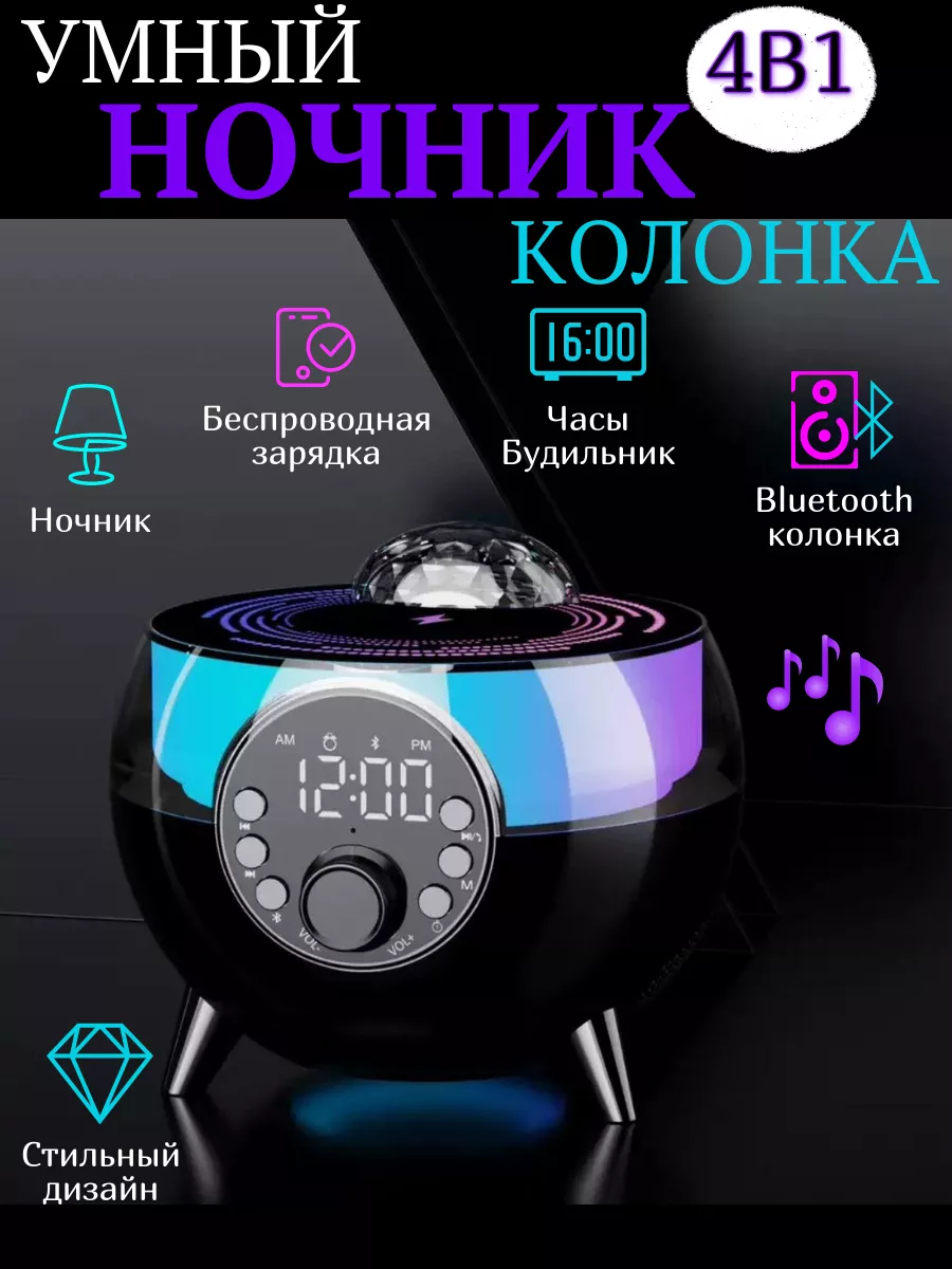 Многофункциональный умный декоративный портативный светильник, ночник BLUETOOTH/блютуз колонка/ Беспроводная колонка / Беспроводная зарядка для iphone и android