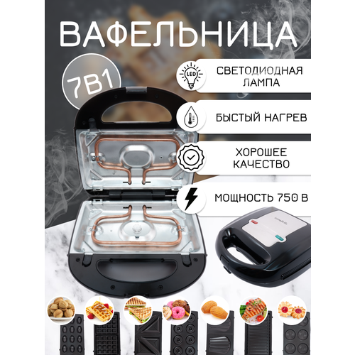 Мультипекарь для приготовления вафель мультикондитер Вафельница сендвичница электрическая орешница гриль7 в 1 индикатор нагрева750Вт 649900₽