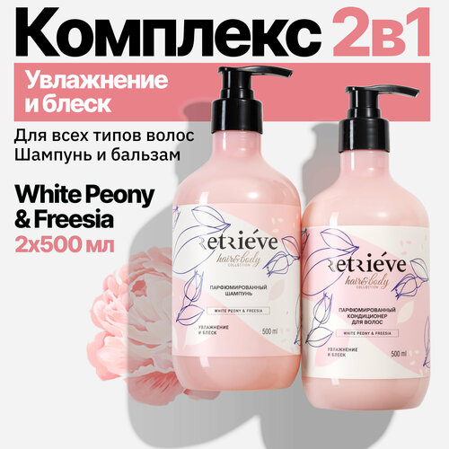 Набор косметики профессиональный шампунь и кондиционер White Peony & Freesia
