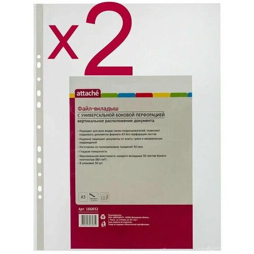 Файл-вкладыш ATTACHE А3 30мкм вертикальный, 50 шт ( 2 пачки ) файл вкладыш а3 30 мкм attache горизонтальный 50 шт