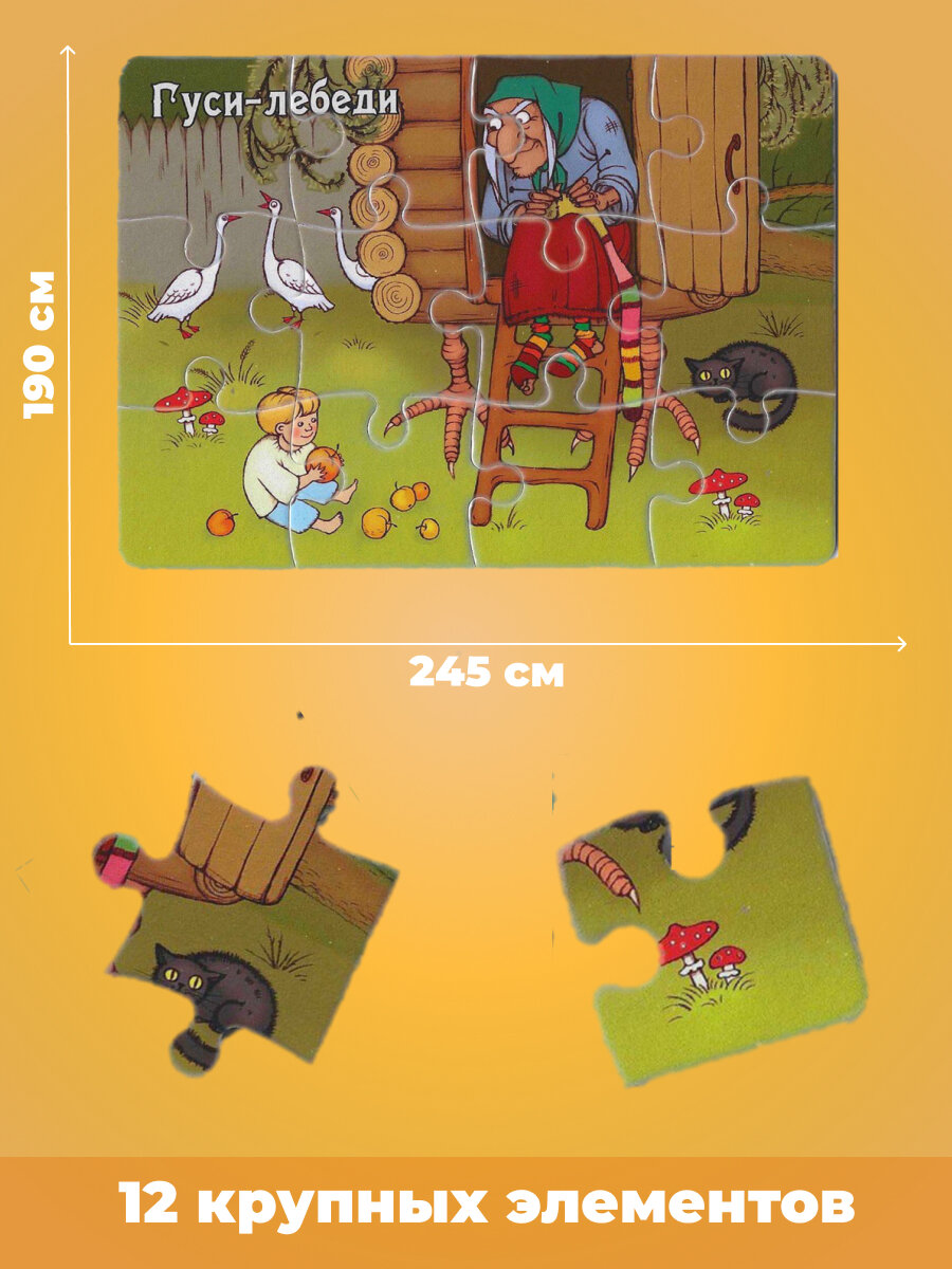 Пазл Гуси-лебеди 19х24,5 см 12 элементов — фото 1