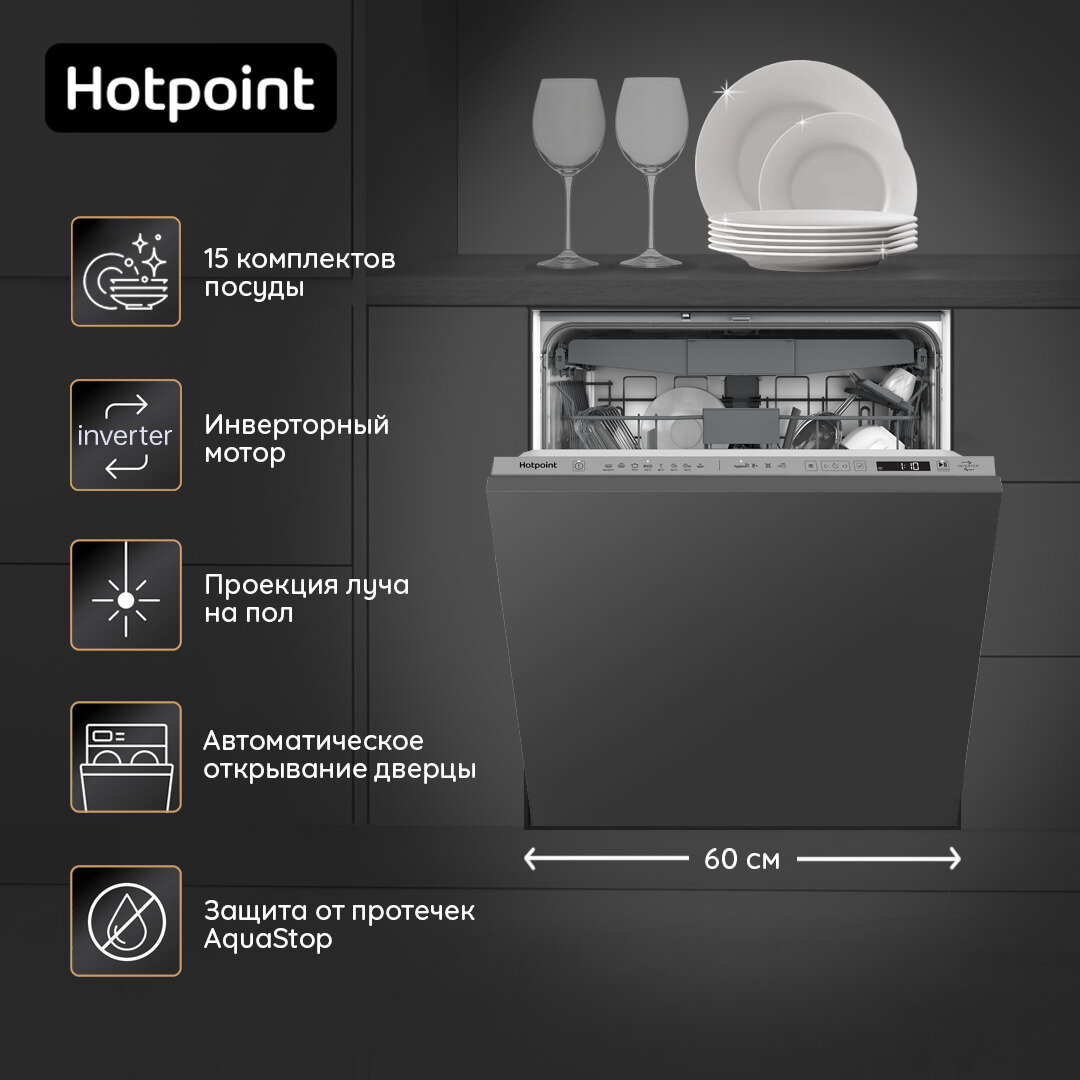 Обзор: Встраиваемая посудомоечная машина Hotpoint HI 5D84 DW