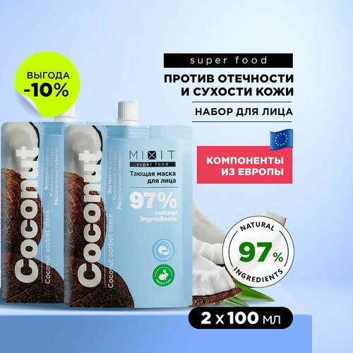 MIXIT Набор увлажняющих масок для лица от отеков с гиалуроновой кислотой SUPER FOOD