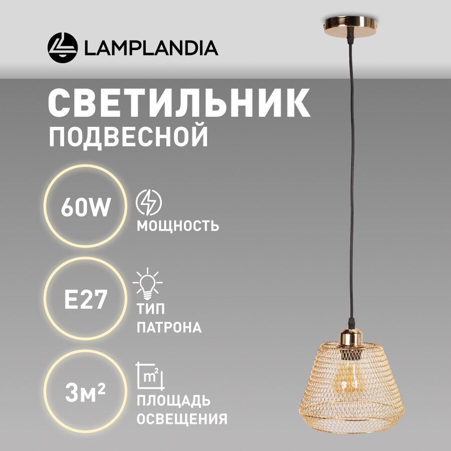 Светильник подвесной Lamplandia L1709 CHAIN FRENCH GOLD E27*1 макс 60Вт