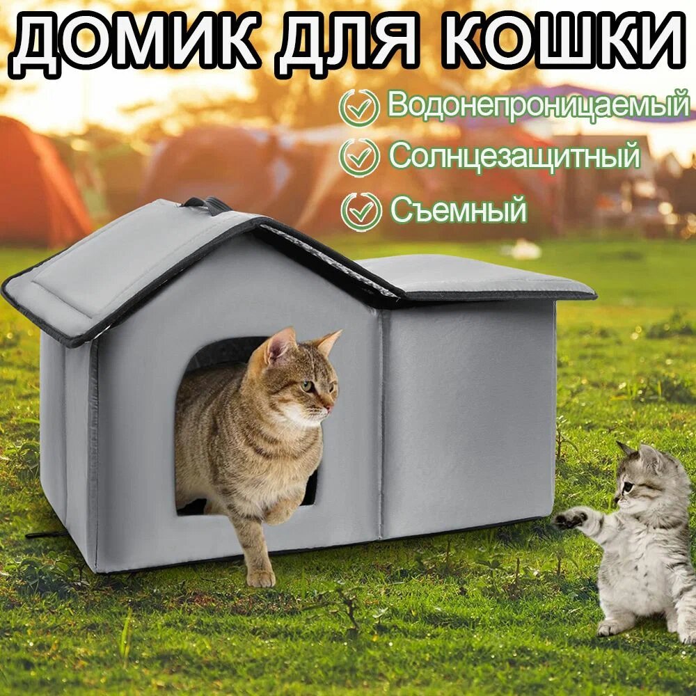 Домик для кошки и собак, лежанка для кошек, будка для собак, для средних пород животных, наружный водонепроницаемый, серый, 580х340х380мм