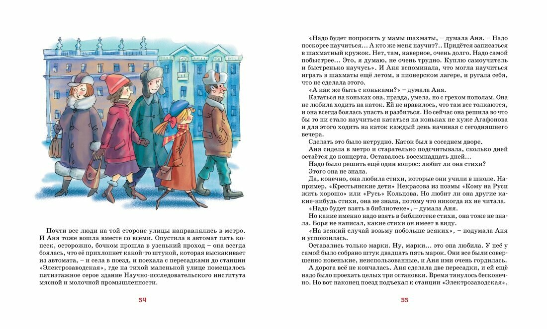 Тройка с минусом, или происшествие в 5 А - фото №9