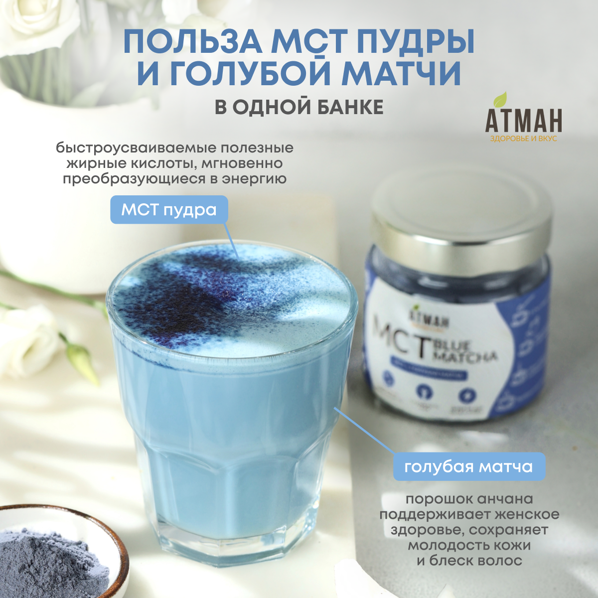 MCT POWDER с голубой матчей, масло кокосовое мст пудра с добавками, мст порошок, 100 гр