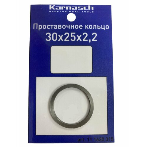 Кольцо переходное (проставочное) для пильных дисков Karnasch 30х25х2,2 мм