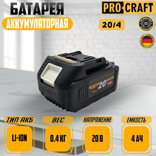 Аккумуляторная батарея ProСraft 20 4 Ач 20В 7366₽