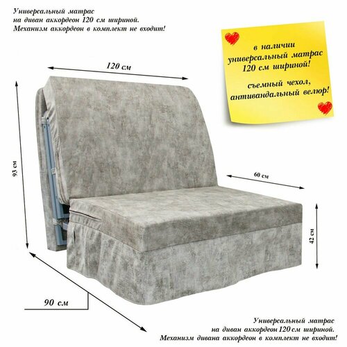 Универсальный складной матрас для дивана аккордеон 120 см Жемчужина