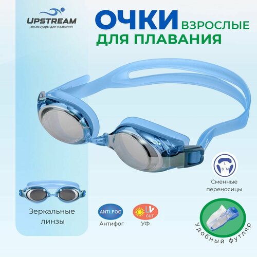Очки для плавания взрослые UPSTREAM ADULT для бассейна и на море 1250₽