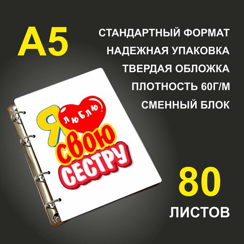 Блокнот A5 деревянный #huskydom Я люблю свою сестру сумка для обуви coolpodarok я люблю свою сестру