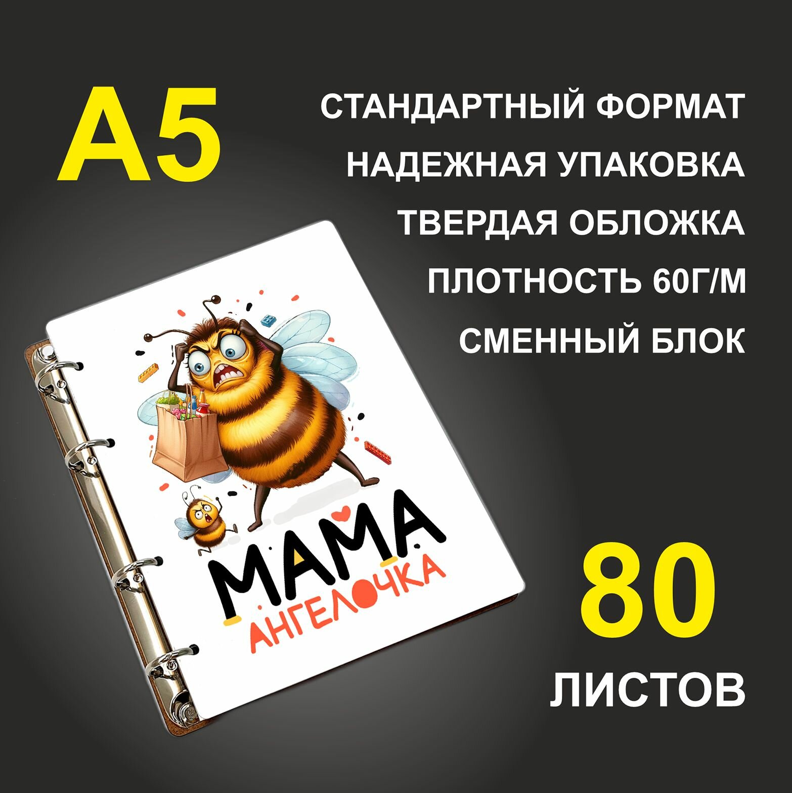Блокнот A5 деревянный #huskydom Мама ангелочка. Пчела
