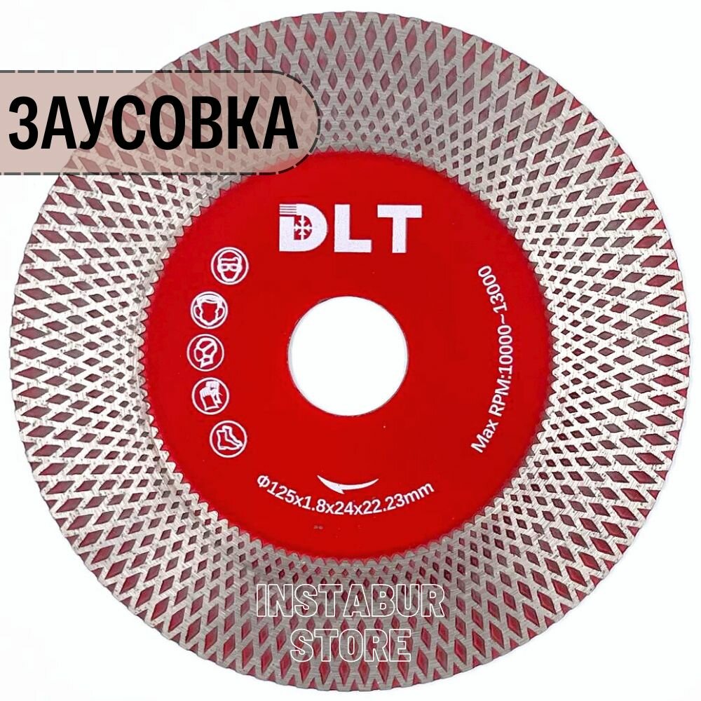 Алмазный диск DLT №1 для заусовки плитки под 45 градусов, 125мм