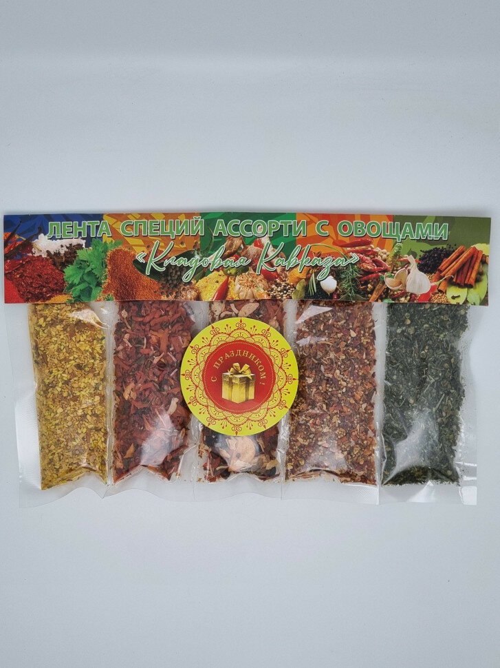 Лента специй с овощами  Кладовая Кавказа  200гр лучший подарок