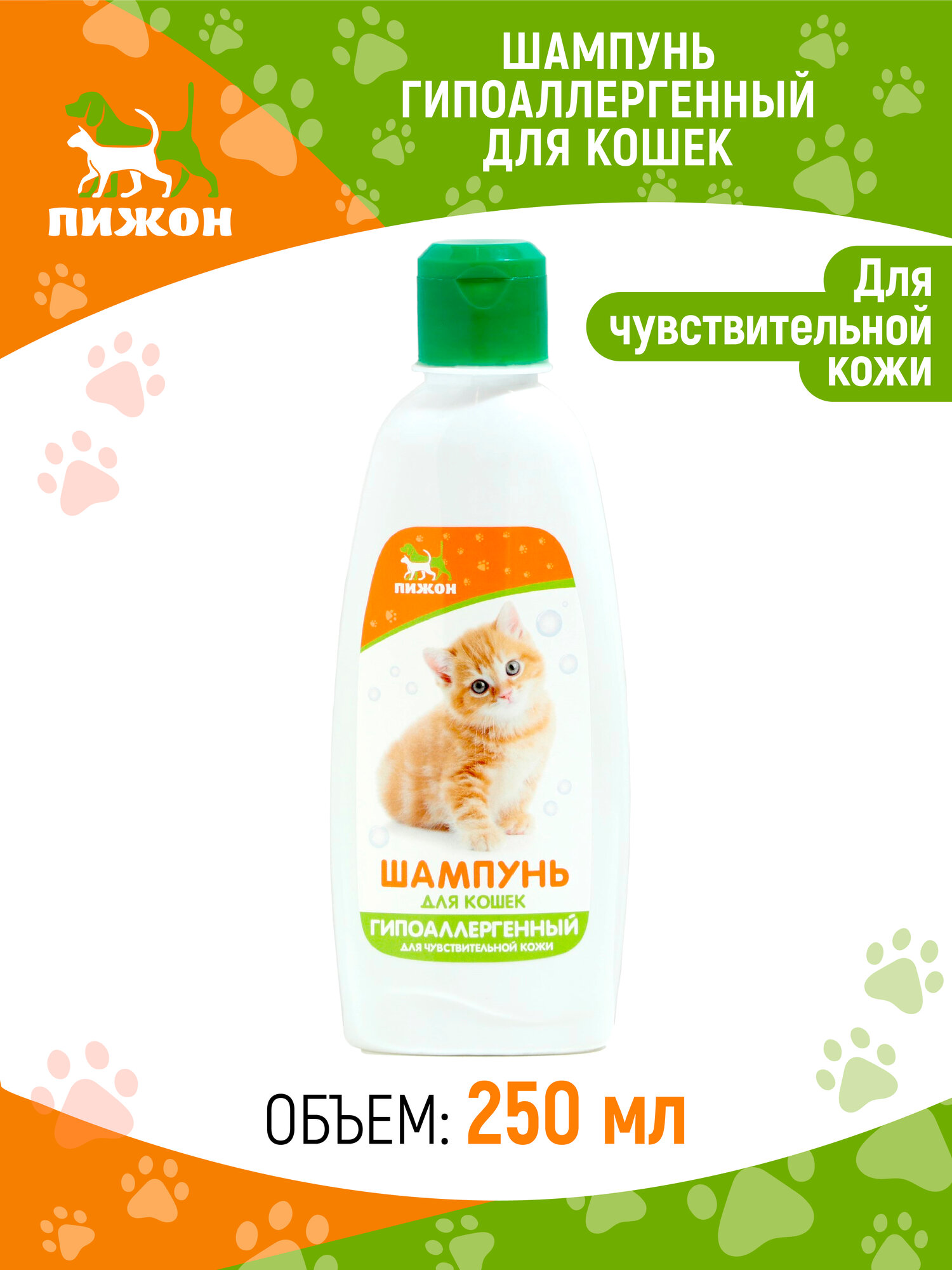 Шампунь для кошек "Пижон" гипоаллергенный, для чувствительной кожи, 250 мл