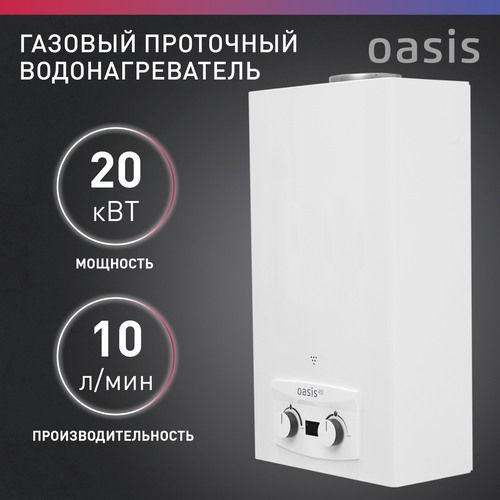 проточный газовый водонагреватель oasis 20og белый Газовая колонка / водонагреватель газовый проточный для воды Oasis Pro WM 10