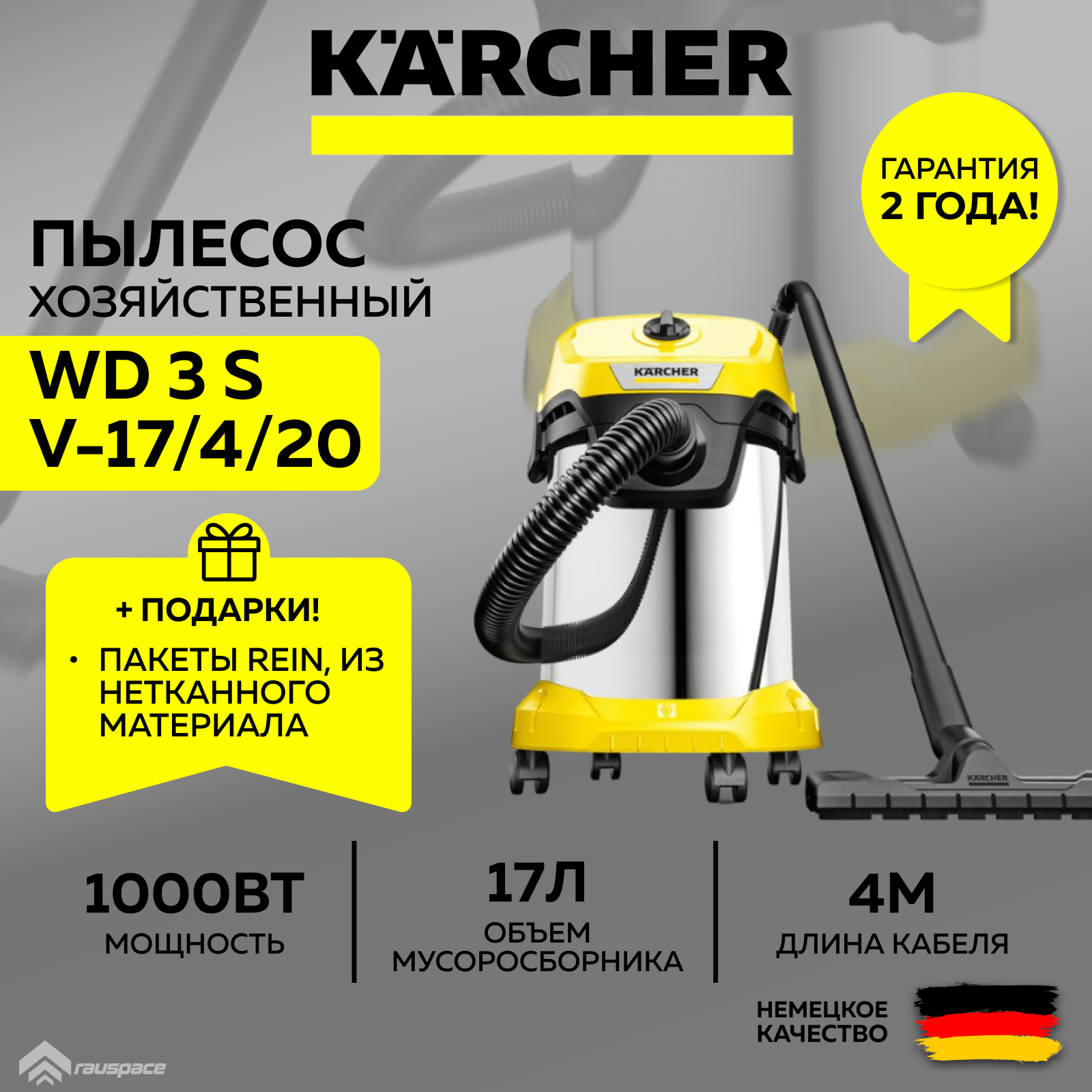 Хозяйственный пылесос Karcher WD 3 S V-17 4 20 (1000 Вт 17 л)(1.628-135.0) + Фильтр-мешки для пылесосов серии WD 2/3, SE 4001/4002, 4 шт (SET)