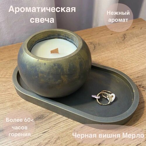 Ароматическая свеча круглая Черная вишня Мерло