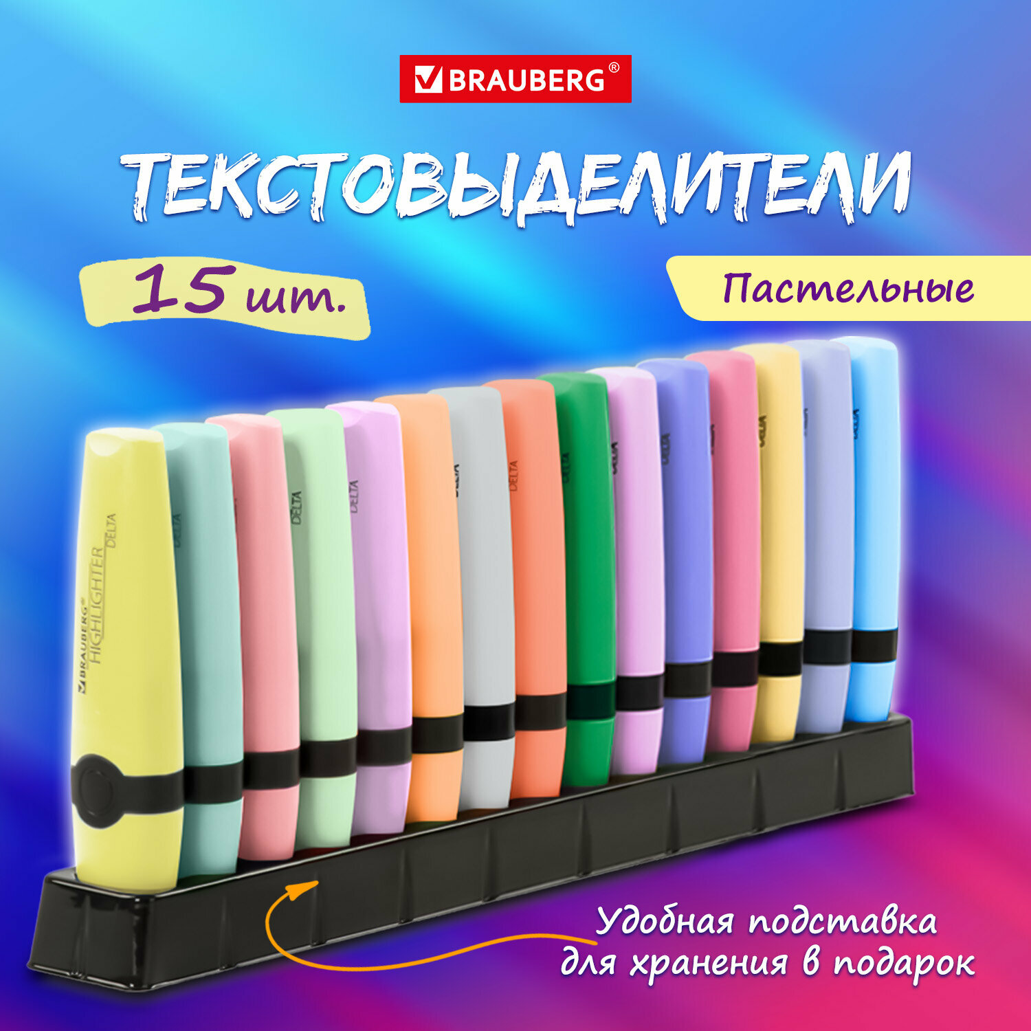 Текстовыделители пастельные набор 15 цветов, маркеры для рисования, скетчинга, выделения текста на подставке, Brauberg Delta Pastel, 152507