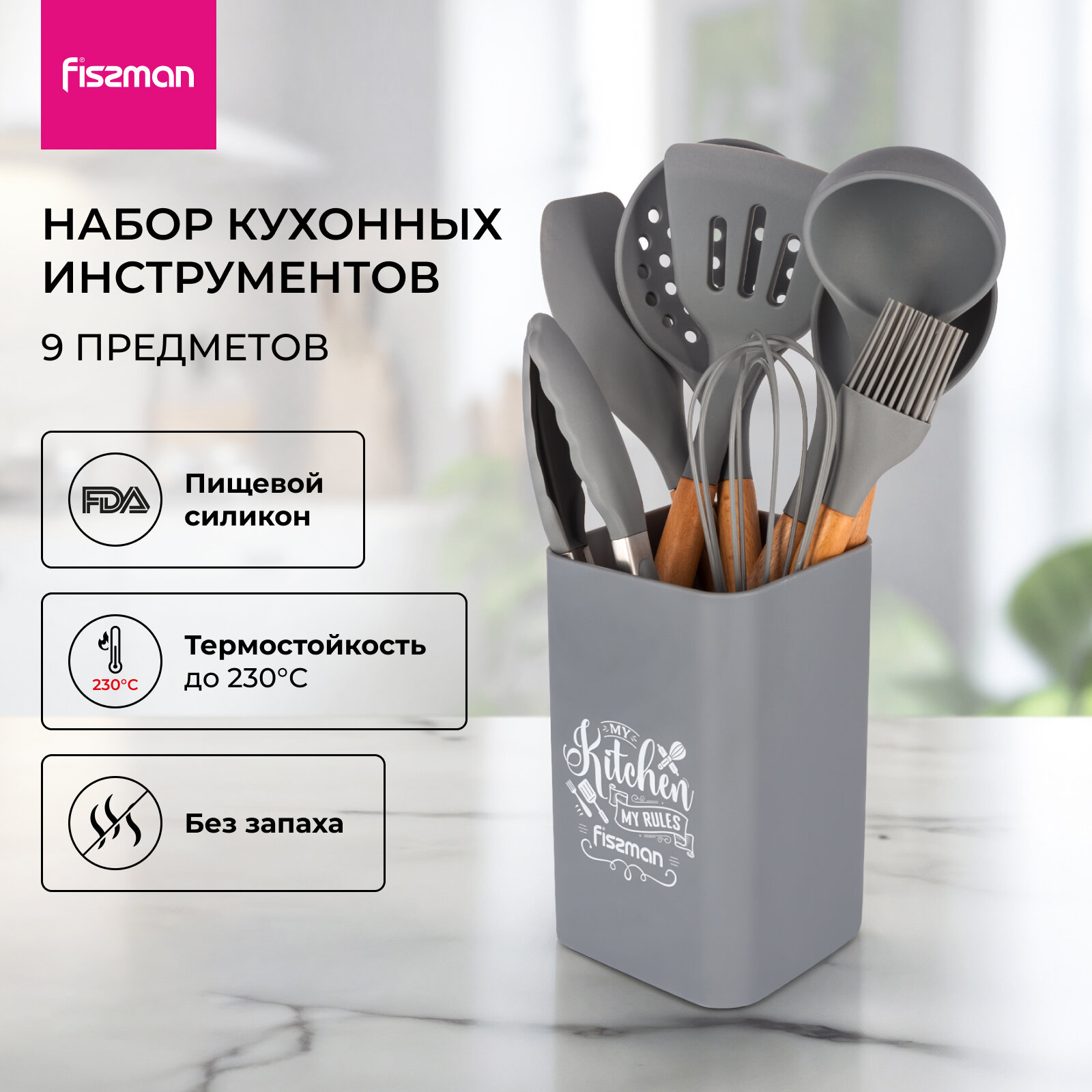 фото Набор кухонных инструментов FISSMANN Florentin из 9 предметов