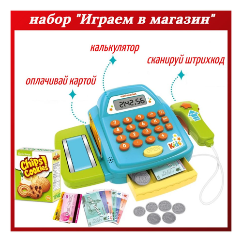 Касса с калькулятором и сканером игровой набор касса деньги арт 80808e