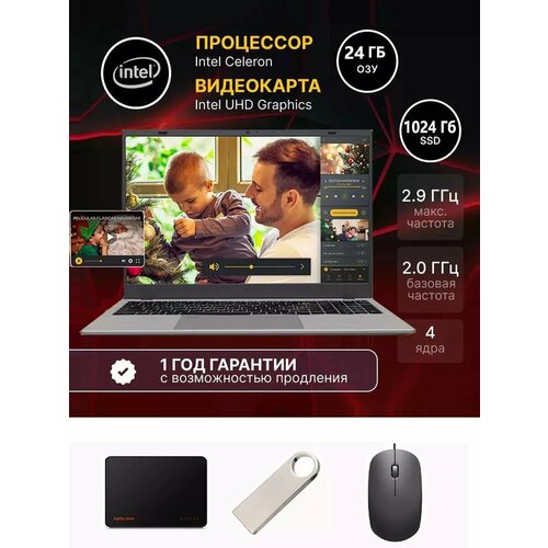 Ноутбук 16 IPS 4-Ядра RAM 24Гб SSD 1024Гб M2 3999900₽