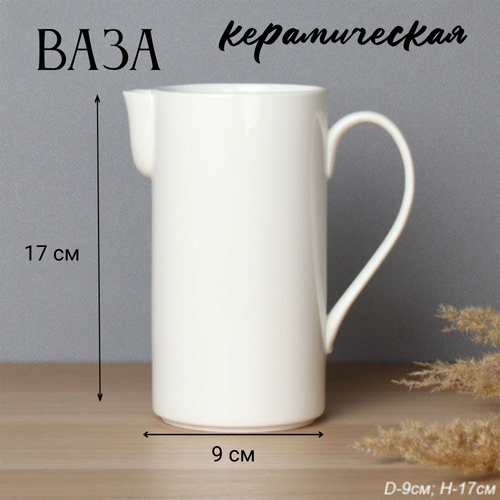 Ваза кувшин 17 х 9 см из керамики 647₽
