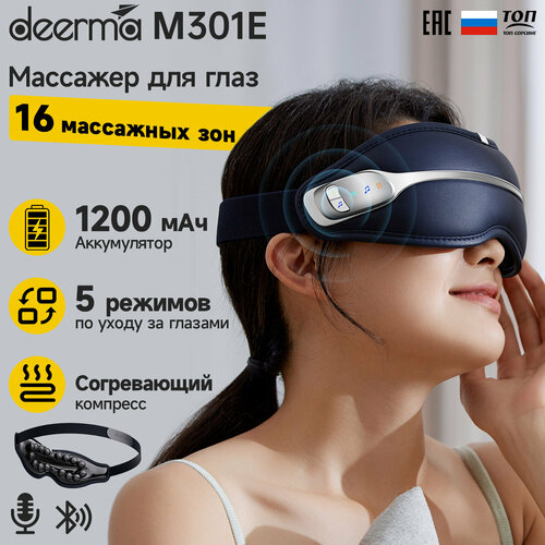 Массажер для глаз DEERMA DEM-M301E Деликатный массаж вокруг глаз 5990₽