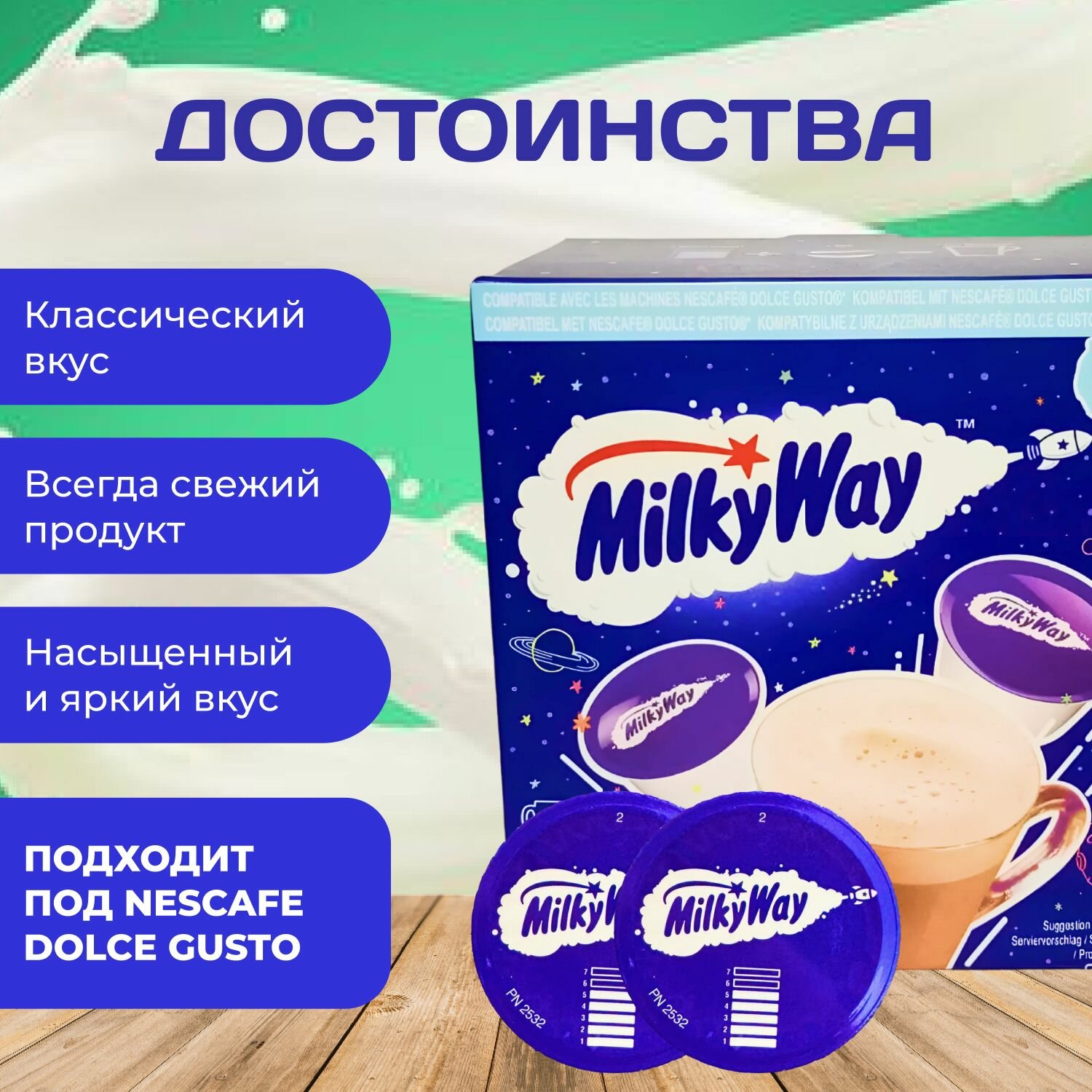 Milky Way Caps Dolce Gusto Горячий шоколад Капсулы 15гр. Х 8 шт. — фото 1