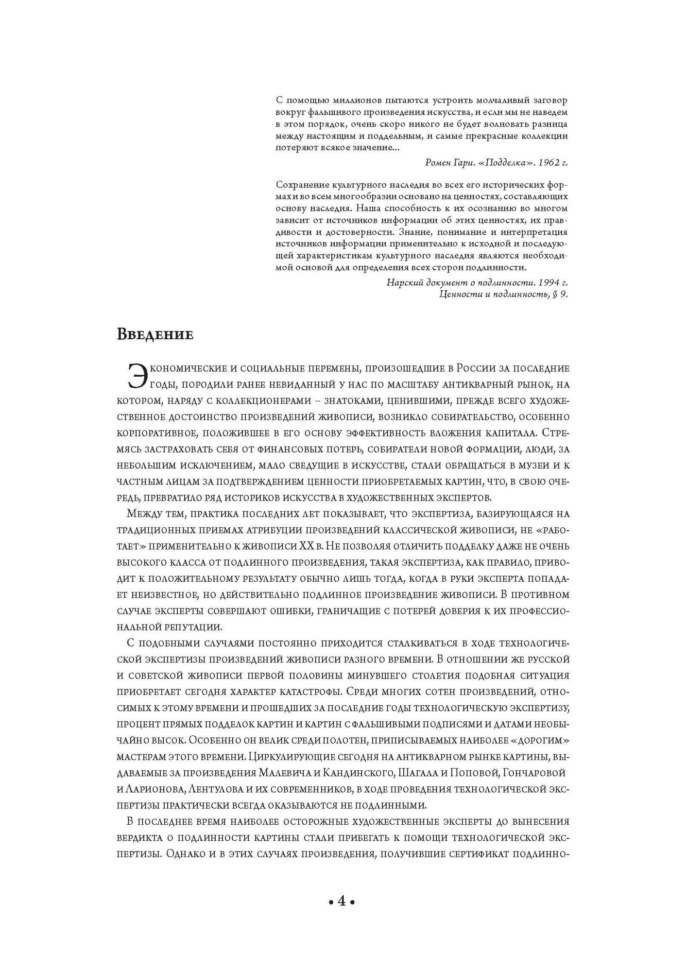 Масляные краски XX века и экспертиза произведений живописи. Состав, открытие, коммерческое производство и исследование красок - фото №10