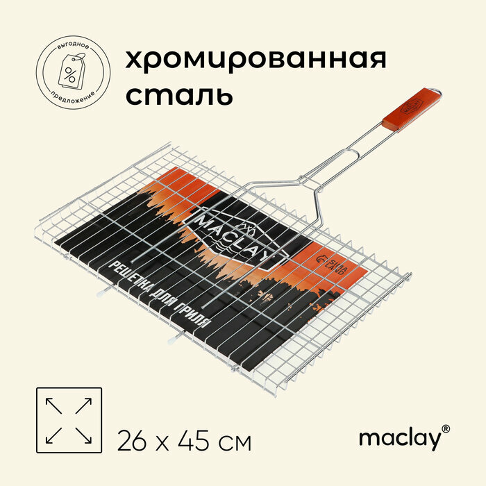 Решетка для гриля Maclay - фото №5