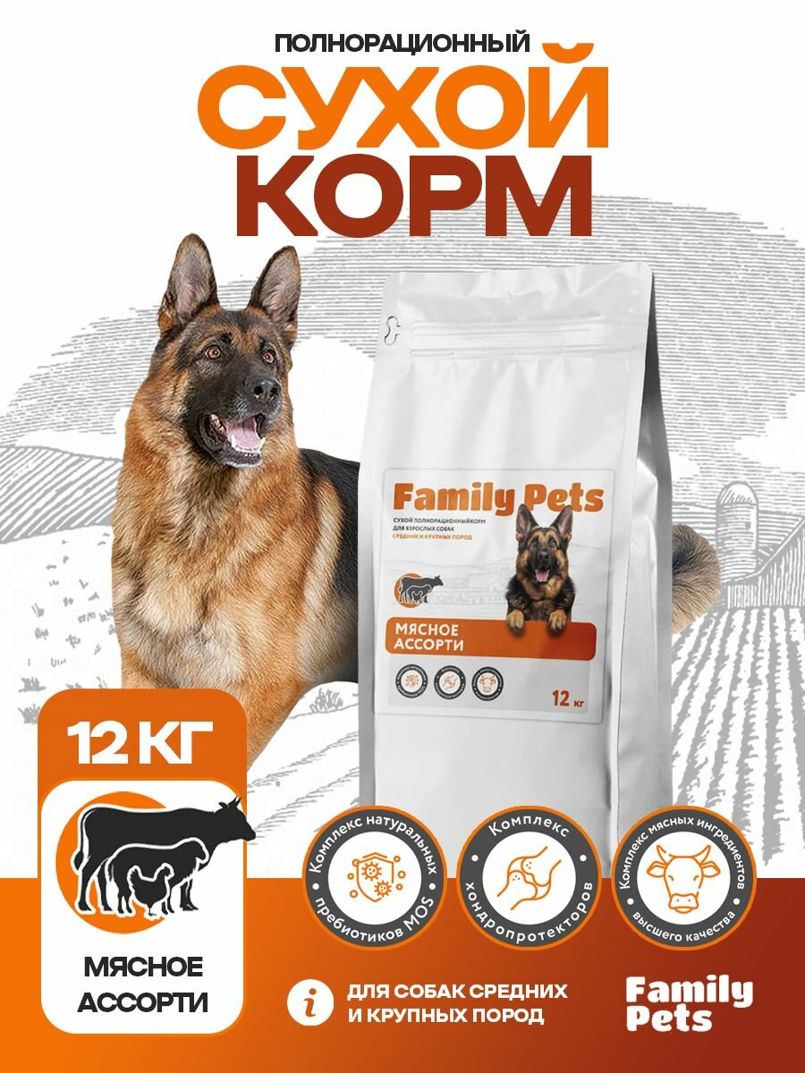 Корм для собак мясное ассорти для средних и больших пород 12 кг