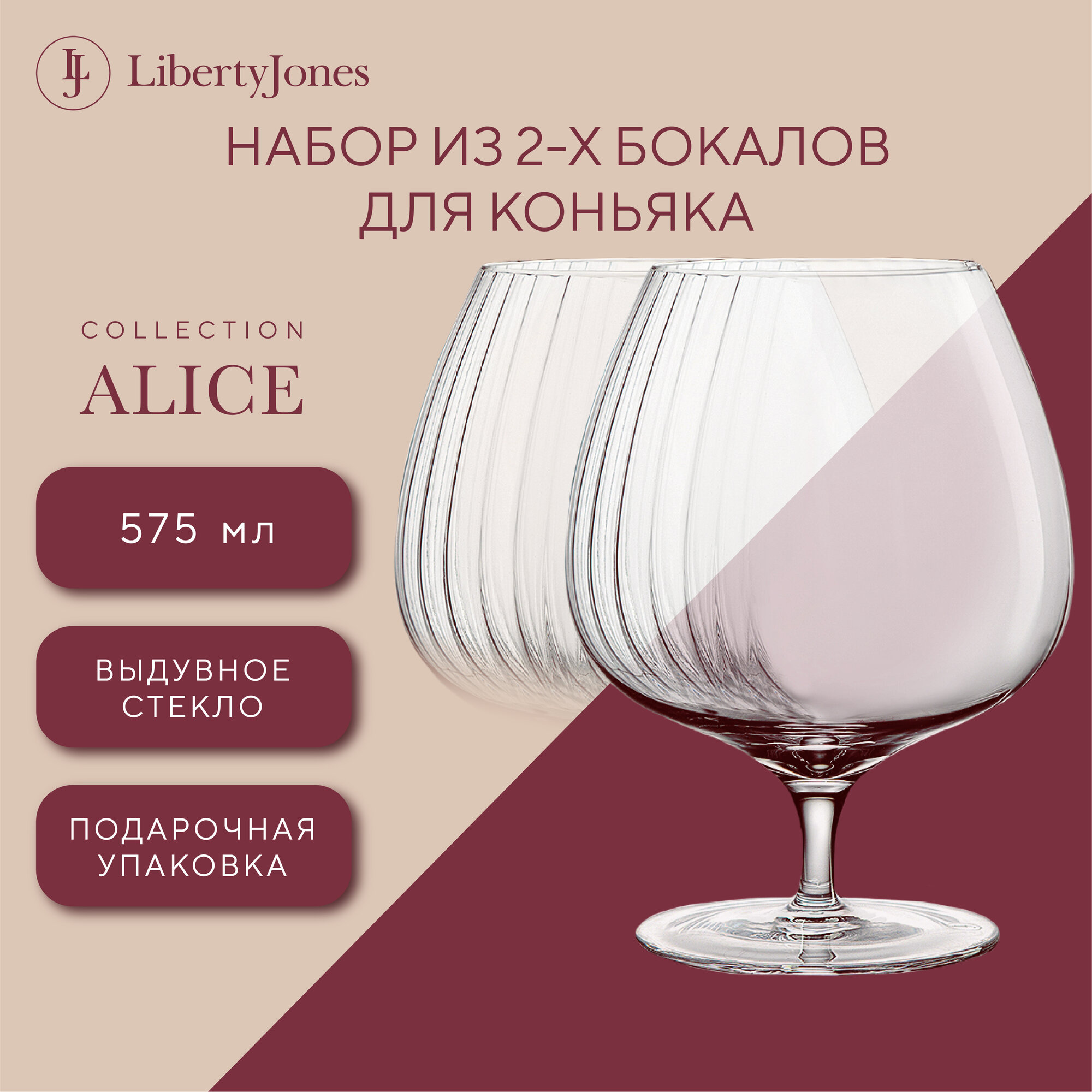 Бокал для коньяка бренди и крепких напитков Alice 575 мл набор из 2 шт выдувное стекло Liberty Jones LJ000085