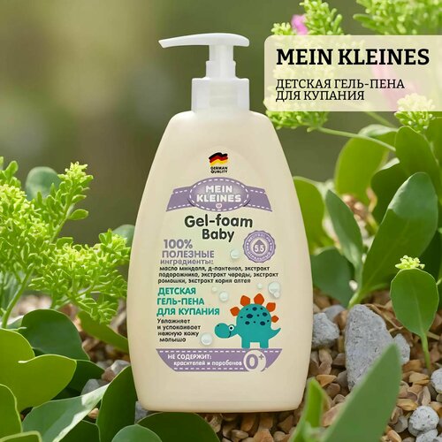 Детская гель-пена для купания mein kleines baby gel-foam d-panthenol