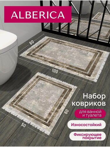 Изображение товара Комплект ковриков ALBERICA, для ванной/туалета, быстросохнущие, противоскользящие