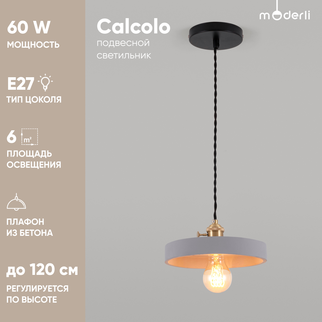 Светильник подвесной Moderli V10544-1P Calcolo