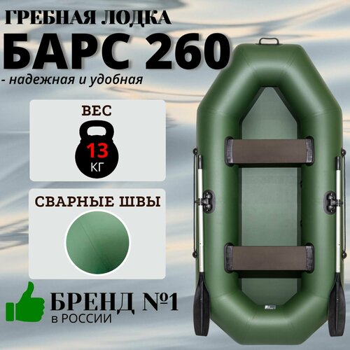 Лодка надувная ПВХ для рыбалки гребная Барс 260, зеленая лодка надувная для рыбалки барс 260 пвх двухместная зелёный