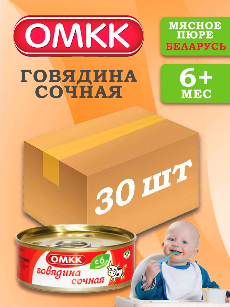 Пюре ОМКК Говядина сочная, 100 г - фото №1