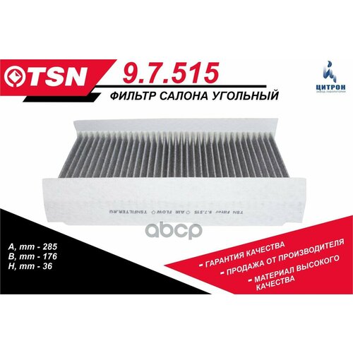 Фильтр салона! угольный Citroen C2/C3/C4, Peugeot 307/308/1007 00 > TSN арт. 97515