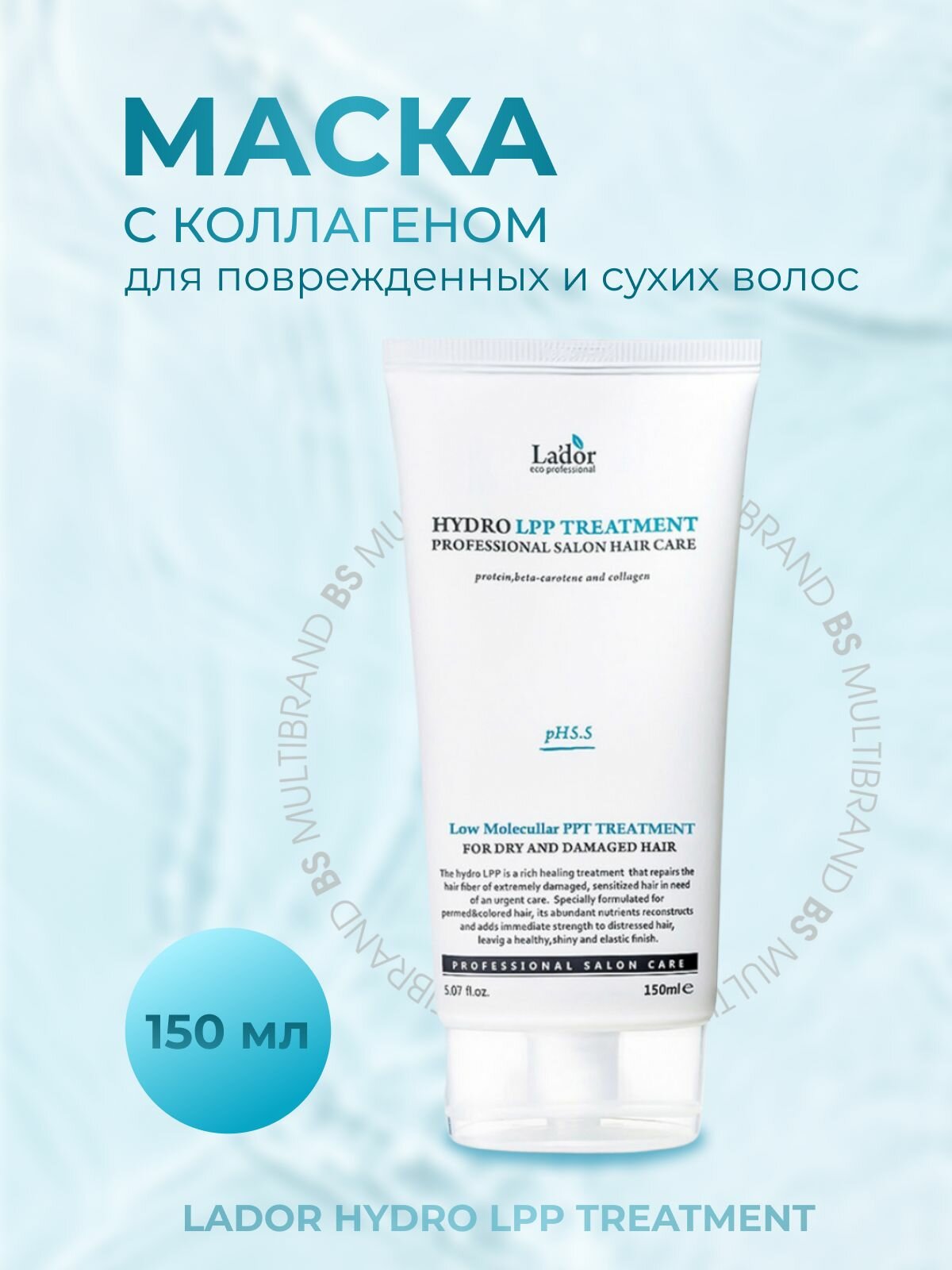 Lador Маска для поврежденных и сухих волос Lador Hydro LPP Treatment, 150 мл.