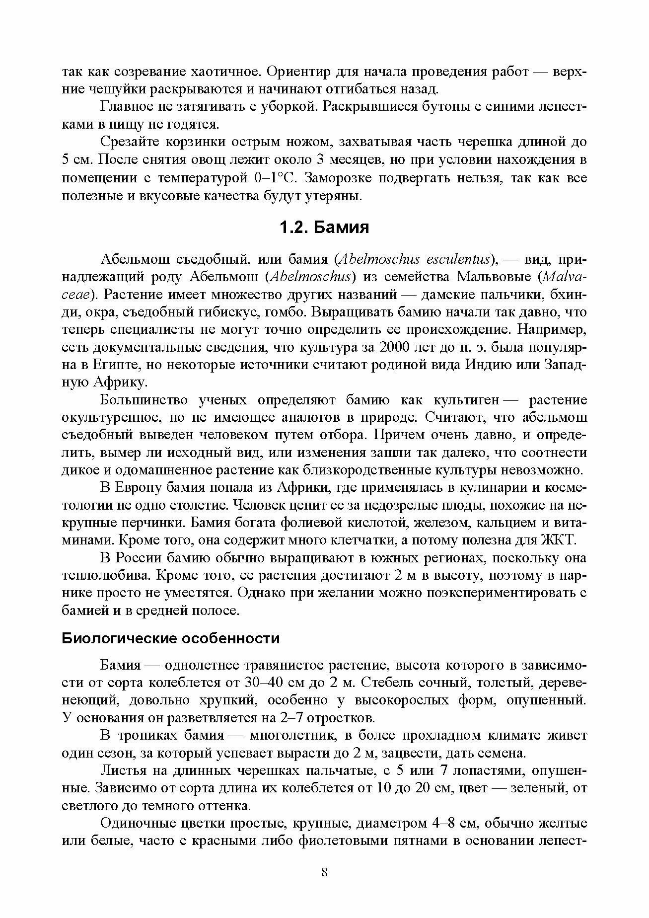 Культурные растения в мировом земледелии. Овощные культуры. Учебное пособие для вузов - фото №3