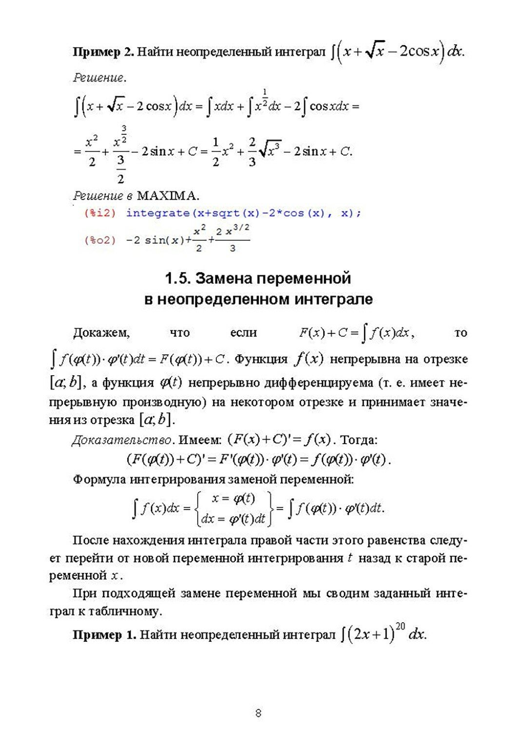 Математика. Курс лекций «Медицинская биофизика». Часть 2 - фото №6