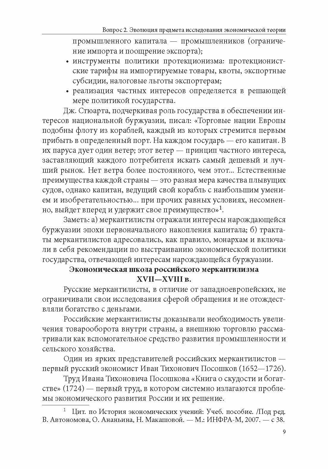 Микроэкономика: Часть I. Введение в экономическую теорию - фото №2