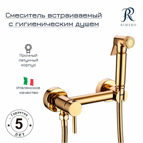 Смеситель с гигиеническим душем RIMERO RM800GO (Золото)