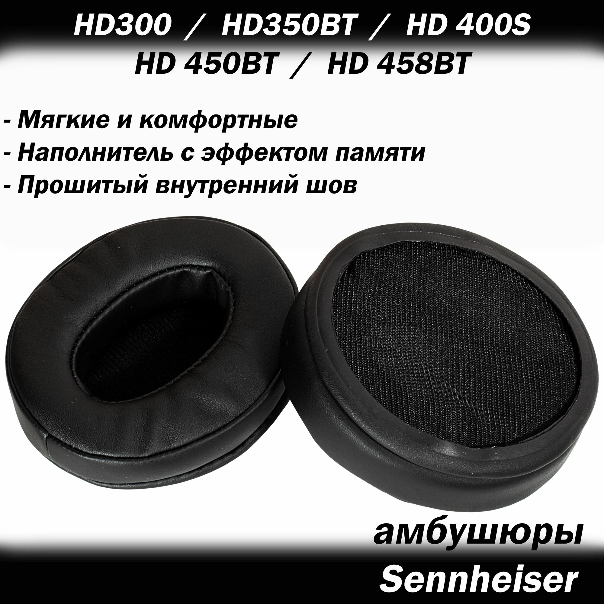 Амбушюры для наушников Sennheiser HD 300 HD 350BT HD 400S HD 450BT HD 458BT