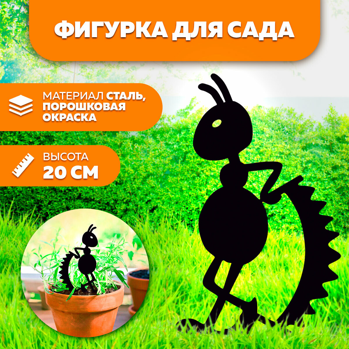 фото Фигурка садовая Муравей 20 см С пилой- фигурки для цветочных горшков - садовый декор LifeSteel