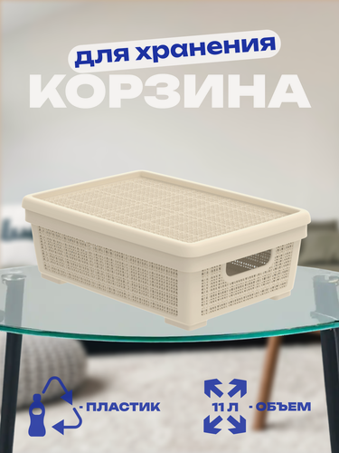 Изображение товара Корзина плетёная для хранения с крышкой Лён, 11 л, 40×28,4×13,7 см, цвет слоновая кость